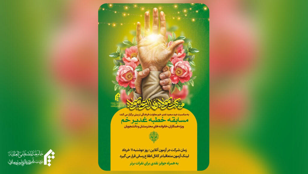 برگزاری مسابقه کتابخوانی خطبه غدیر خم در دو بخش فارسی و عربی